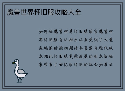 魔兽世界怀旧服攻略大全