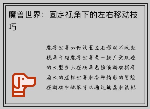 魔兽世界：固定视角下的左右移动技巧